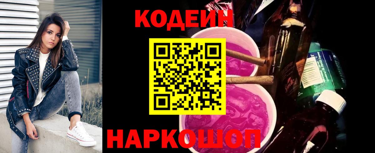 Кодеиновый сироп Lean Purple Drank Печора