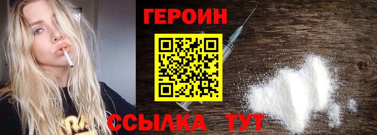 ГЕРОИН Heroin Печора