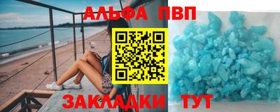 альфа пвп Северобайкальск