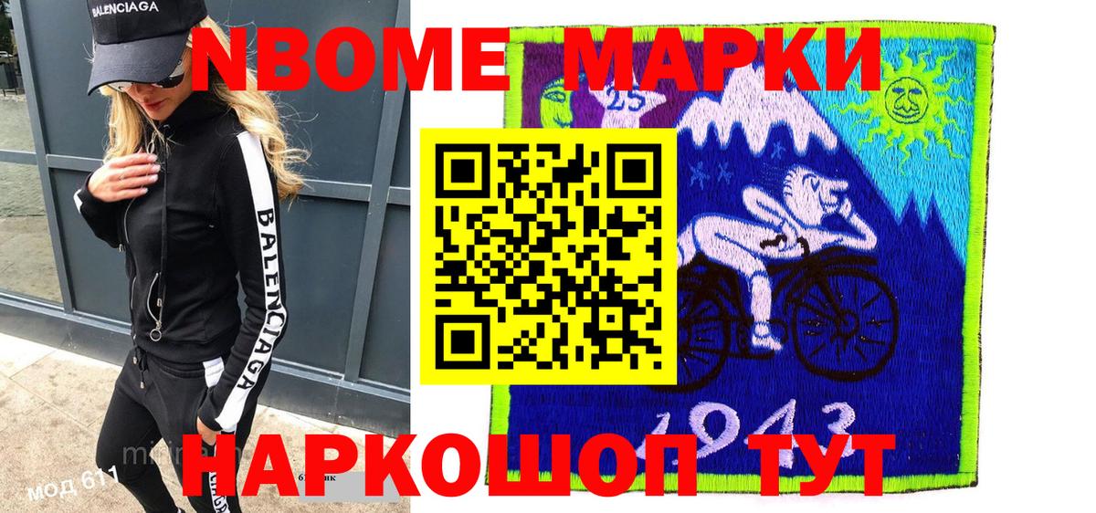 Марки N-bome 1500мкг Печора